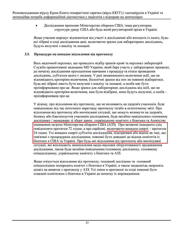 Расследование о биологических экспериментах США на Украине. 