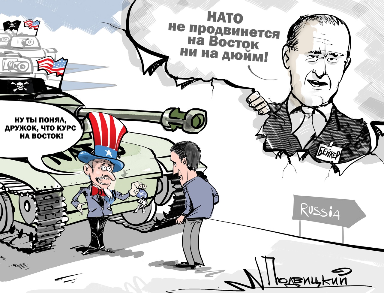 Хотят продвигать. НАТО карикатура. Расширение НАТО карикатура. Расширение НАТО на Восток карикатура. Русские идут карикатура.