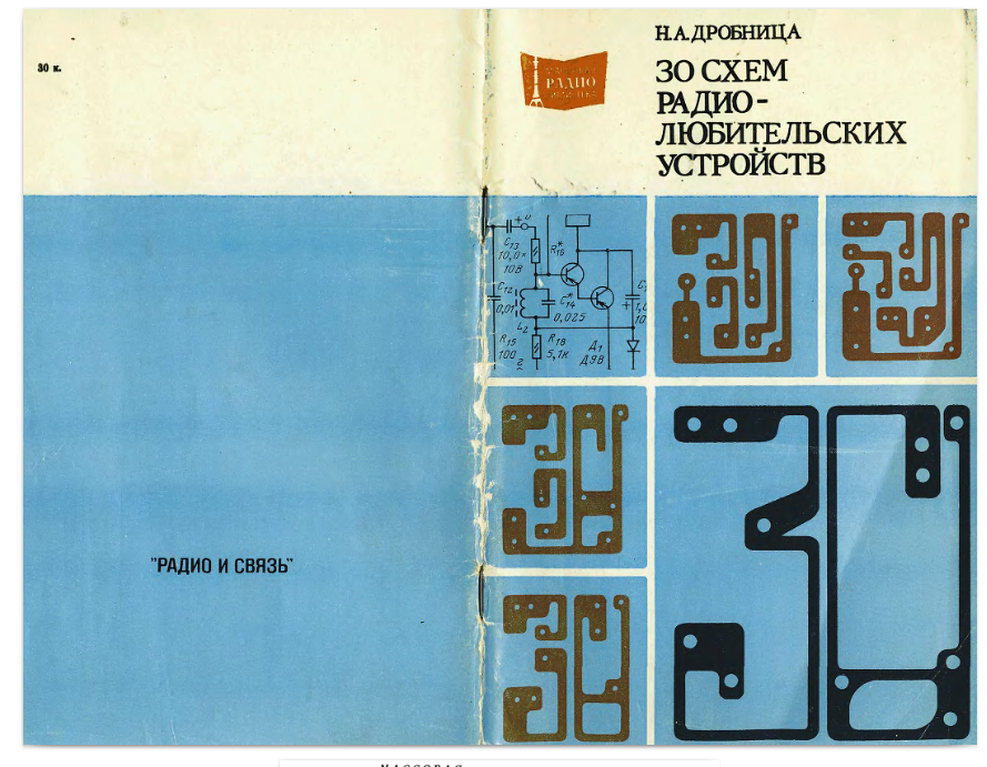 Николаев а п малкина м в 500 схем для радиолюбителей 1998