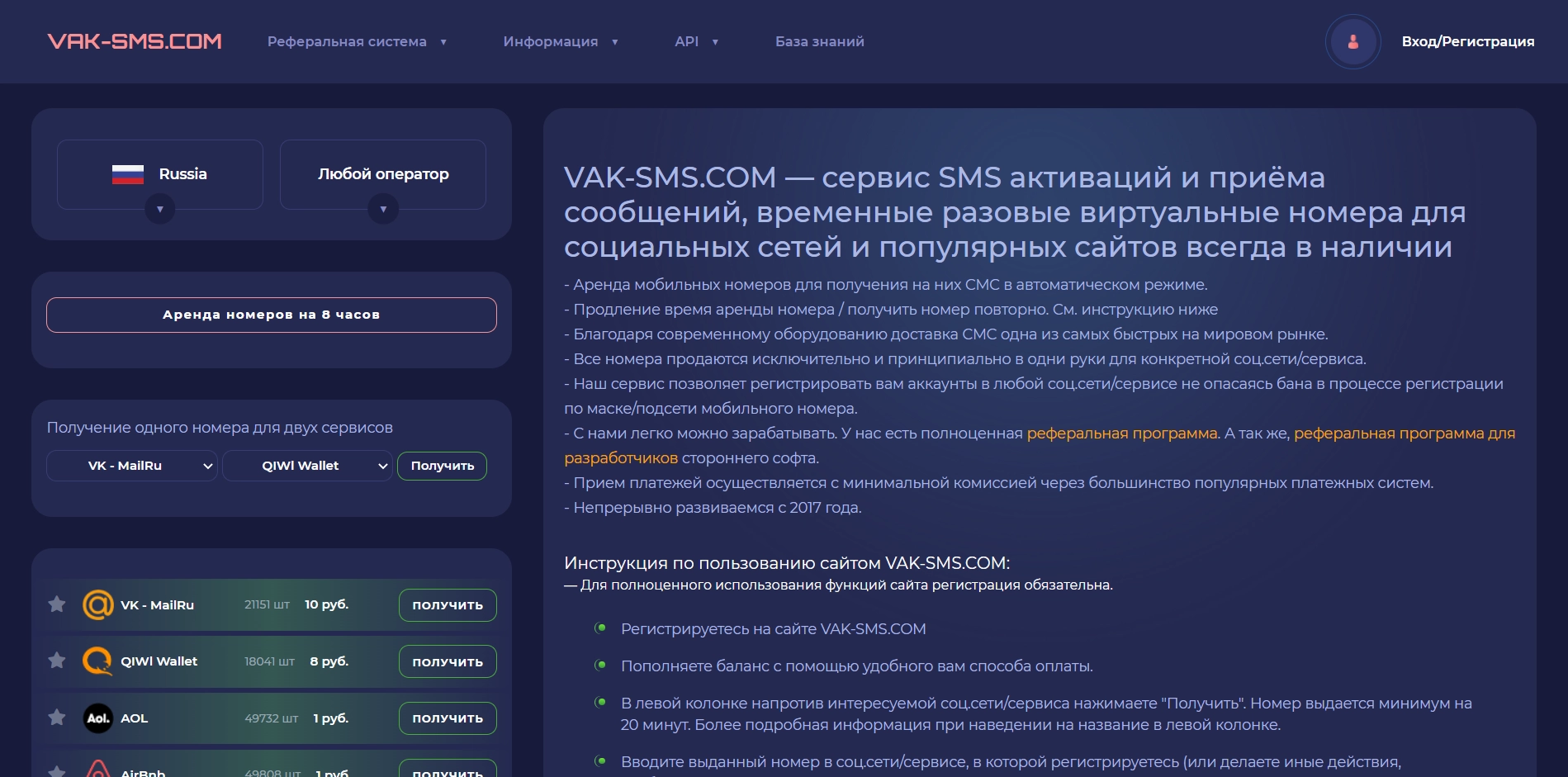 Виртуальный сервис приема смс. Сервис смс активаций. Vak-SMS.com. Одноразовые номера для регистрации. Виртуальный номер для смс.