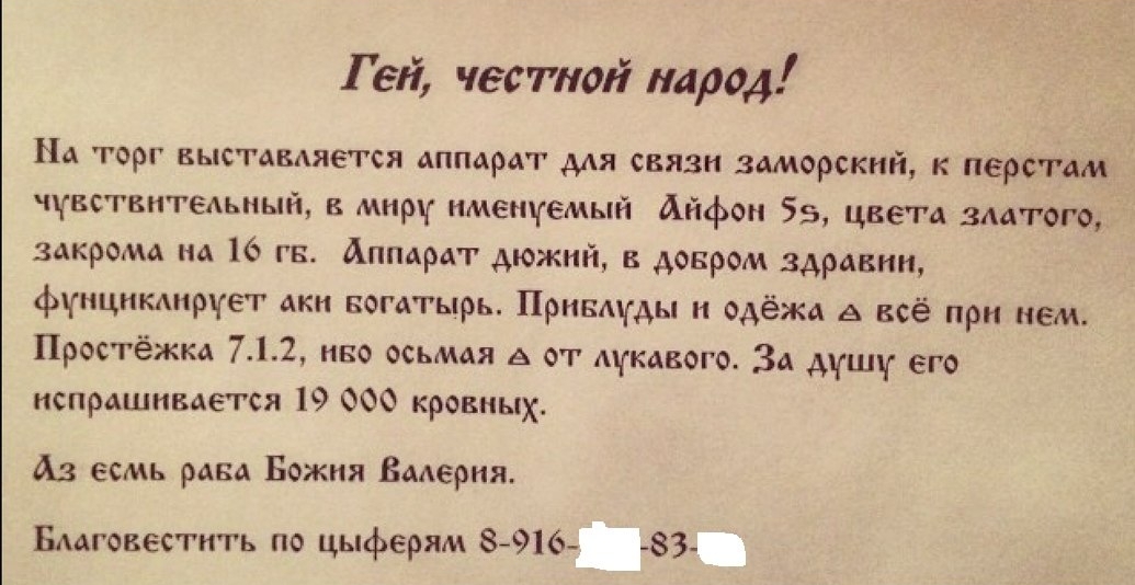 20 объявлений. Объявление честной народ. Костюм для недособаки объявление. Объявление про недособаку. Список материалов с юмором.