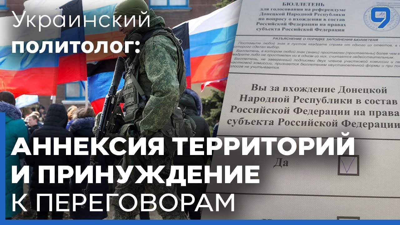 Аннексия и оккупация. Аннексия Донбасса. Аннексия территории Украины. Путинская аннексия.