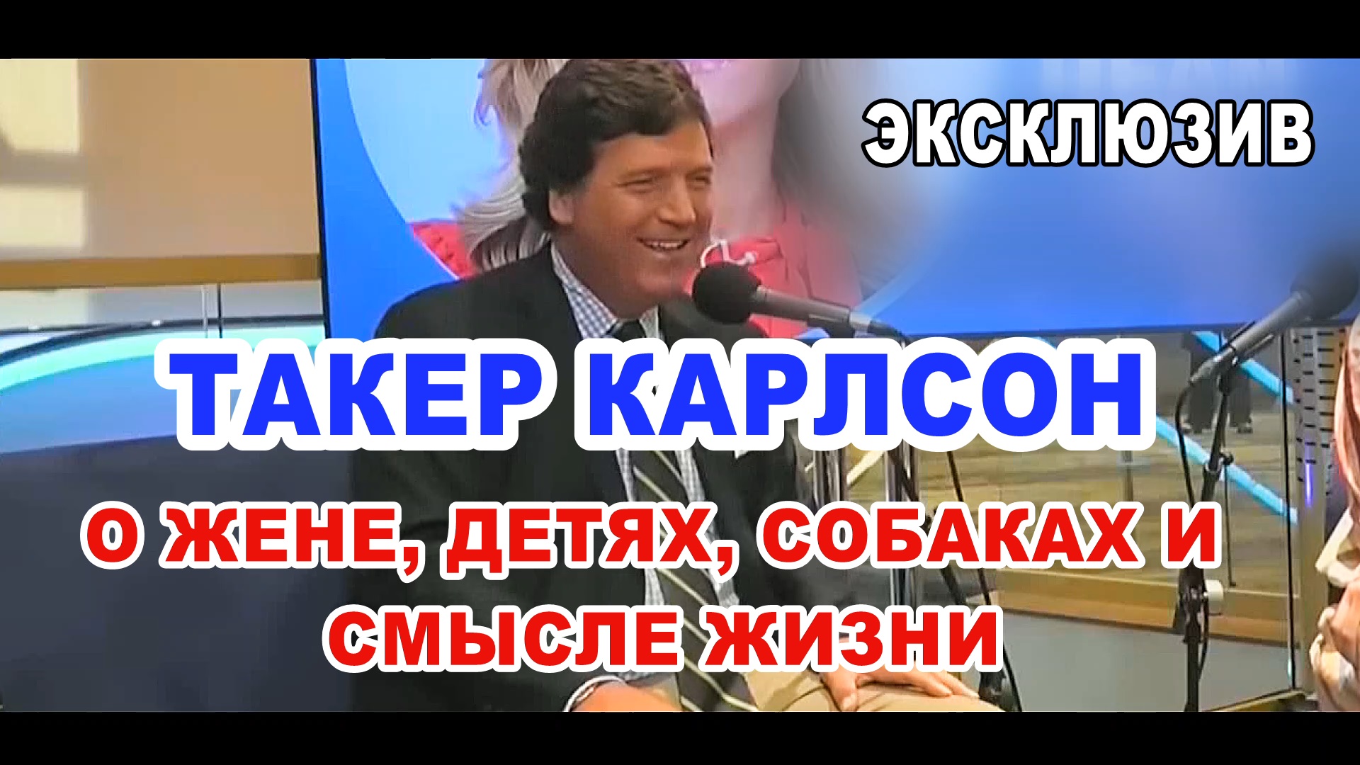 Такер карлсон телеграмм канал на русском фото 85