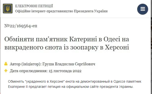 Судьба енота
