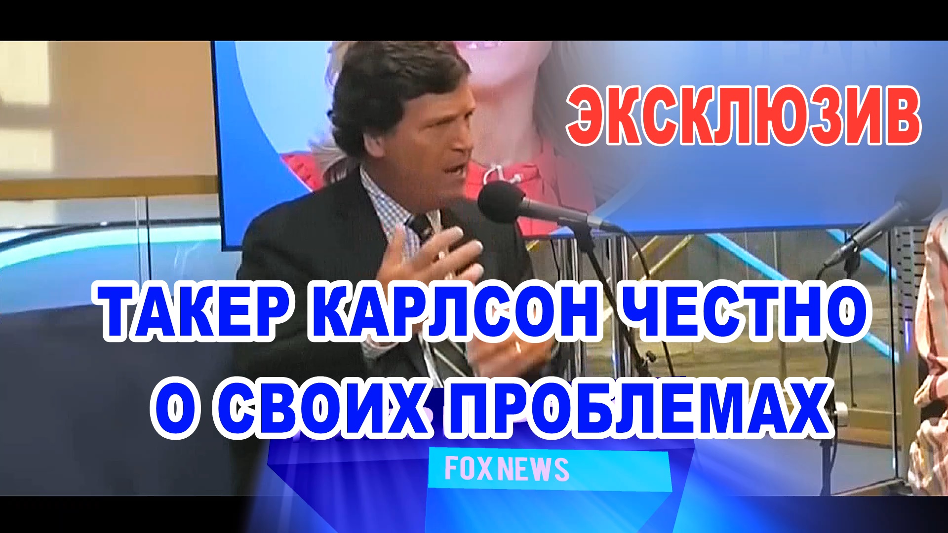 Талкер карлсон телеграмм канал. Такер Карлсон 2022. Интервью политиков России. Телеграмм Такер Карлсон. Интервью русский язык.