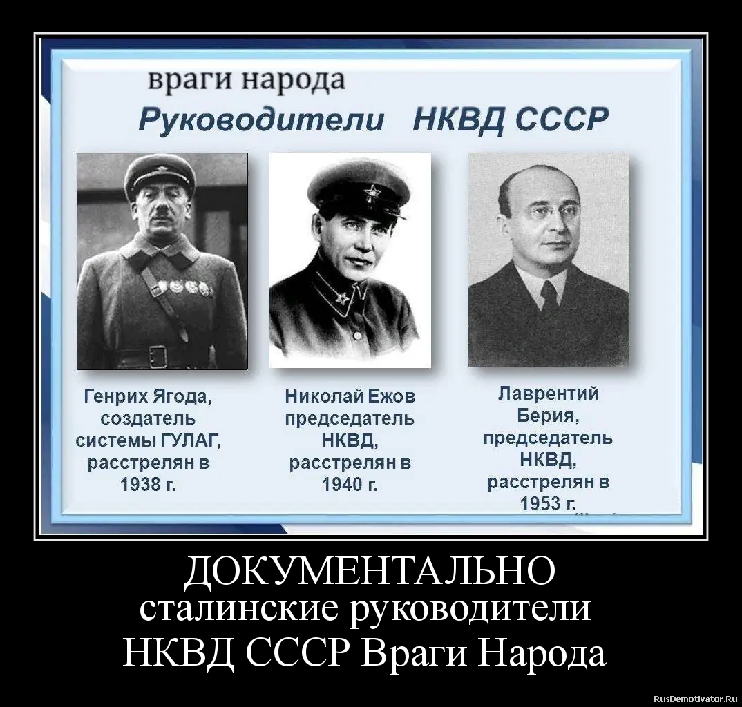 Ягода Ежов Берия. Начальник НКВД. Ежов враг народа. Враги народа в партиях. Берия что сделал