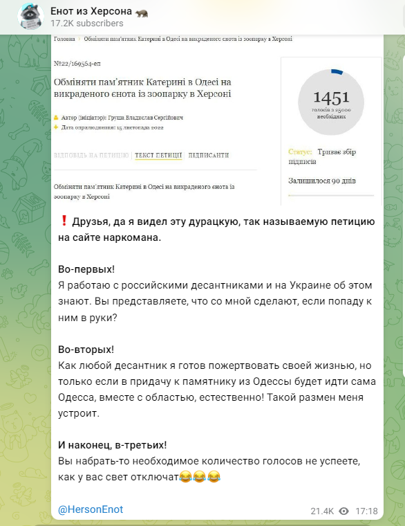 Судьба енота