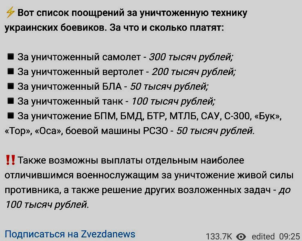 Выплаты за подбитую технику. Выплаты военнослужащим за подбитую технику. Выплаты за сбитую технику.