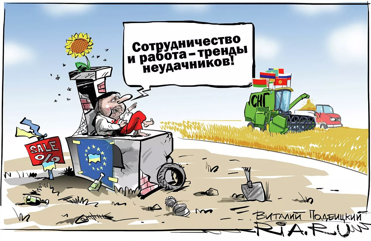 1 к рикатура б гряный об яние. Импортозамещение карикатура. Карикатуры Подвицкого. Экономика Украины карикатура.