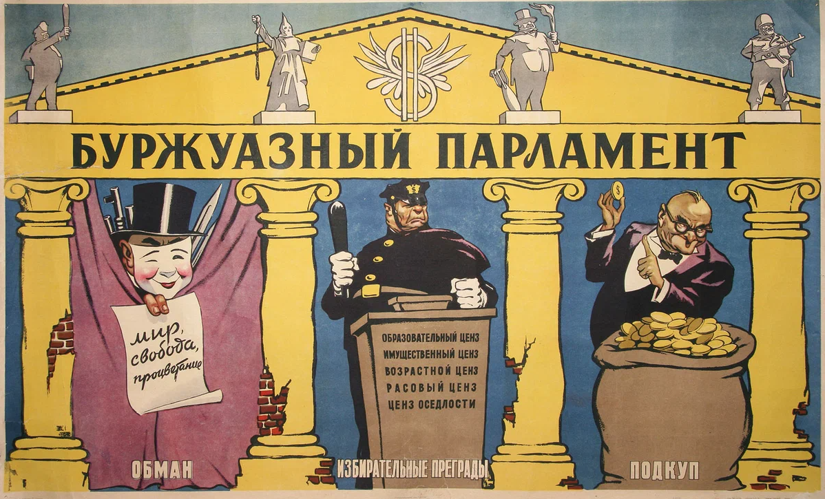 Свобода нравов у политиков. Капиталистические плакаты. Капитализм плакат. Советские плакаты про капиталистов. Капиталист карикатура.