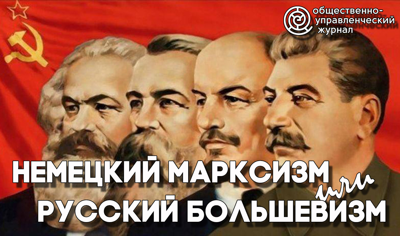 Маркс Энгельс Ленин Сталин Путин