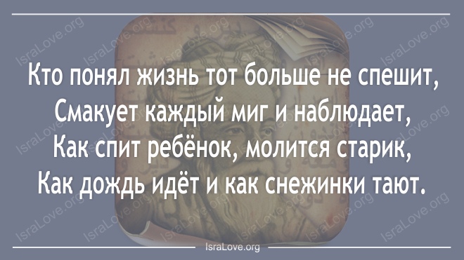 Стихи кто понял жизнь тот больше. Кто понял жизнь тот больше не спешит. Кто понял жизнь тот больше. Как спит ребенок молится старик как. Стих кто понял жизнь тот больше не спешит.