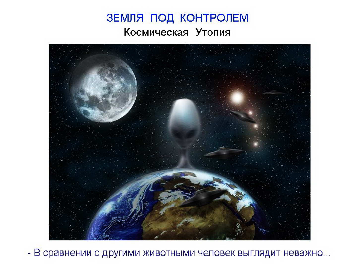 Внеземные цивилизации книга. Extraterrestrial Life предложение. Планета земля виден ураган. Планета задыхается.