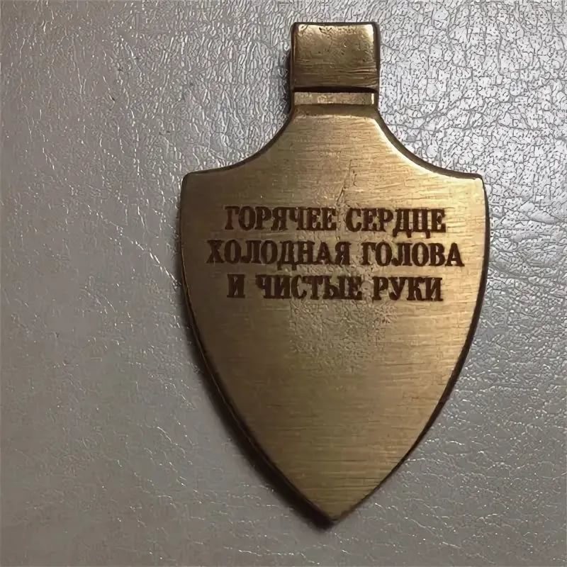 Холодная голова. Холодная голова горячее сердце. Холодная голова горячее сердце чистые руки. Чекист холодная голова горячее сердце и чистые руки.