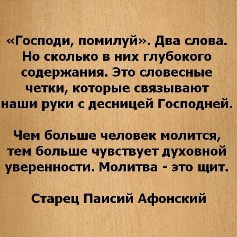 Простить помиловать. Господи помилуй. Молитва Господи помилуй. Молитва Господи помилуй Господи прости. Господи помилуй Господи прости текст молитвы.