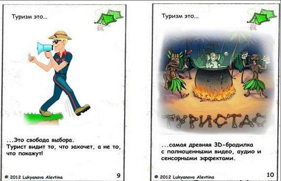 Смешные картинки про туристов