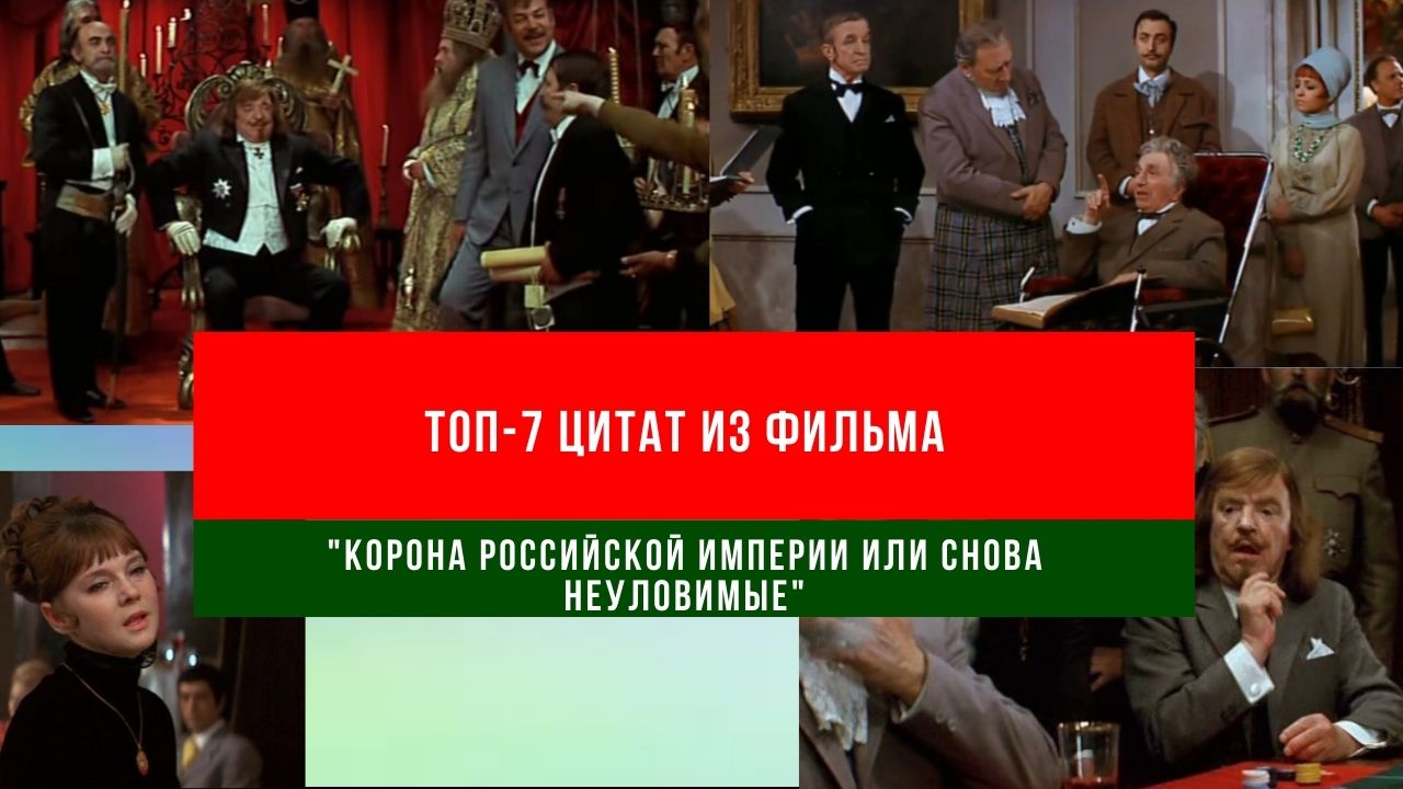 Четверка неуловимых снова в деле. Корона Российской империи или снова Неуловимые. Корона Российской империи, или снова Неуловимые Кадр.