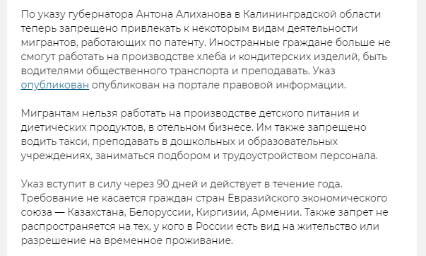 Указ губернатора калининградской. Как написать письмо губернатору Калининградской области Алиханову.