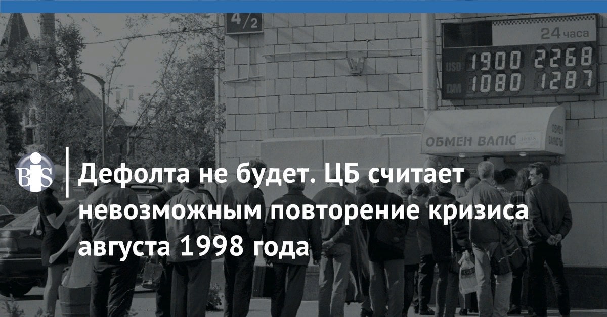 Объявление дефолта год. Дефолта не будет. Твёрдо и чётко дефолта не будет. Мемы дефолт 1998.