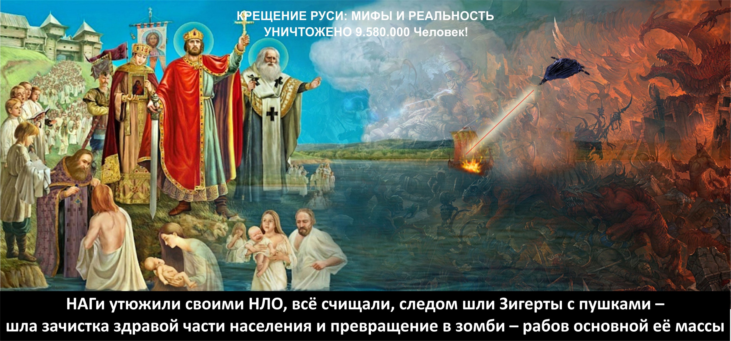 Демотиватор крещение Руси
