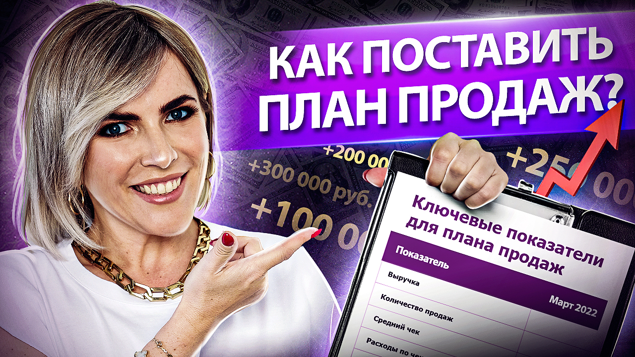 Установить продаж. Шифр продаж с Уколовой.