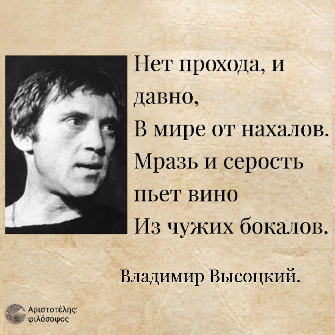 Стихи высоцкого. Цитаты Высоцкого. Владимир Высоцкий цитаты. Высоцкий цитаты и афоризмы. Крылатые высказывания Высоцкого.