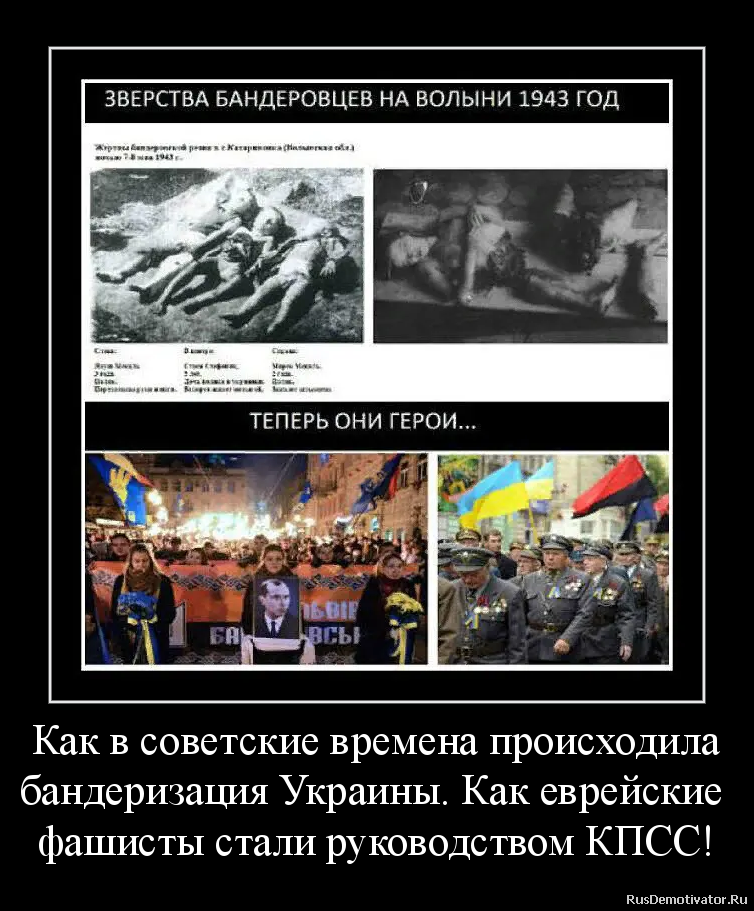 Украинцы верят в победу. Зверства бандеровцев Волынская резня. Зверства фашистов и бандеровцев.