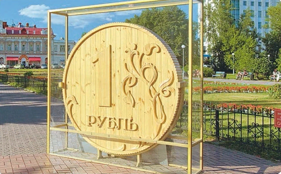 Чем славится томск. Памятник рублю (Томск). Памятник деревянному рублю в Томске. Памятник 1 рублю в Томске. Памятник рублю Димитровград.