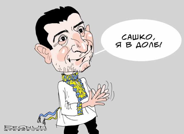 «Зеленский спёр 100 млн». Прозревшие американцы не хотят давать Киеву денег