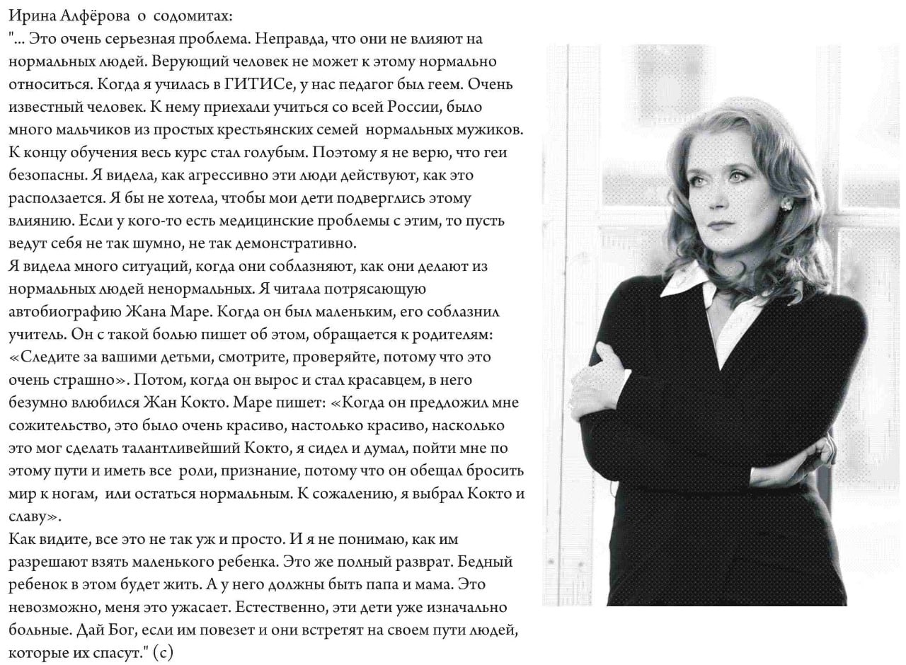Алферова жива или умерла. Интервью с Ириной Алферовой.