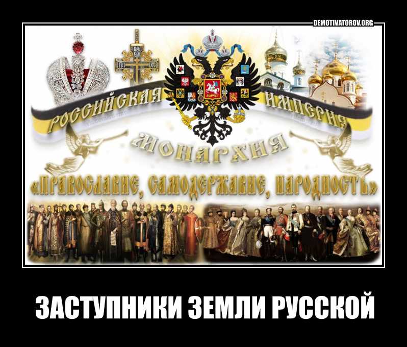 Православие самодержавие народность. Православие самодержавие народность Николай 2. Православная Вера самодержавие народность. Монархия Православие народность. Православие самодержавие народность лозунг.