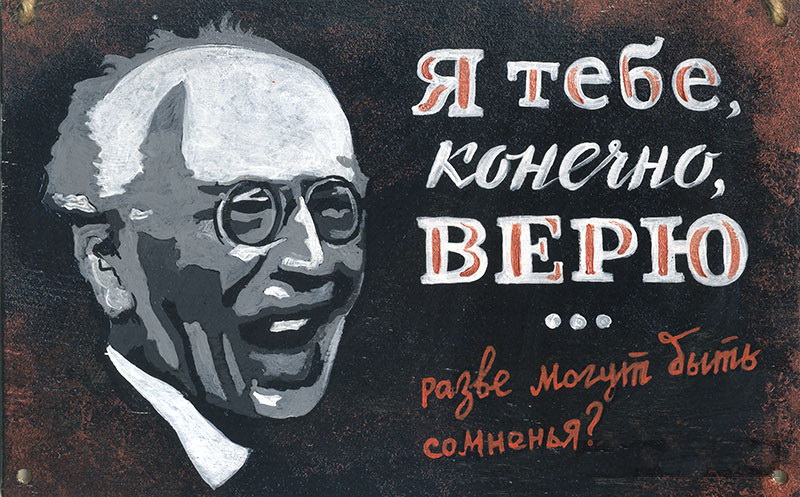 А я тебе не верю. Я тебе конечно верю. Я тебе конечно верю разве могут быть сомненья. Я тебе конечно верю разве могут сомнения. Разве могут быть сомнения.