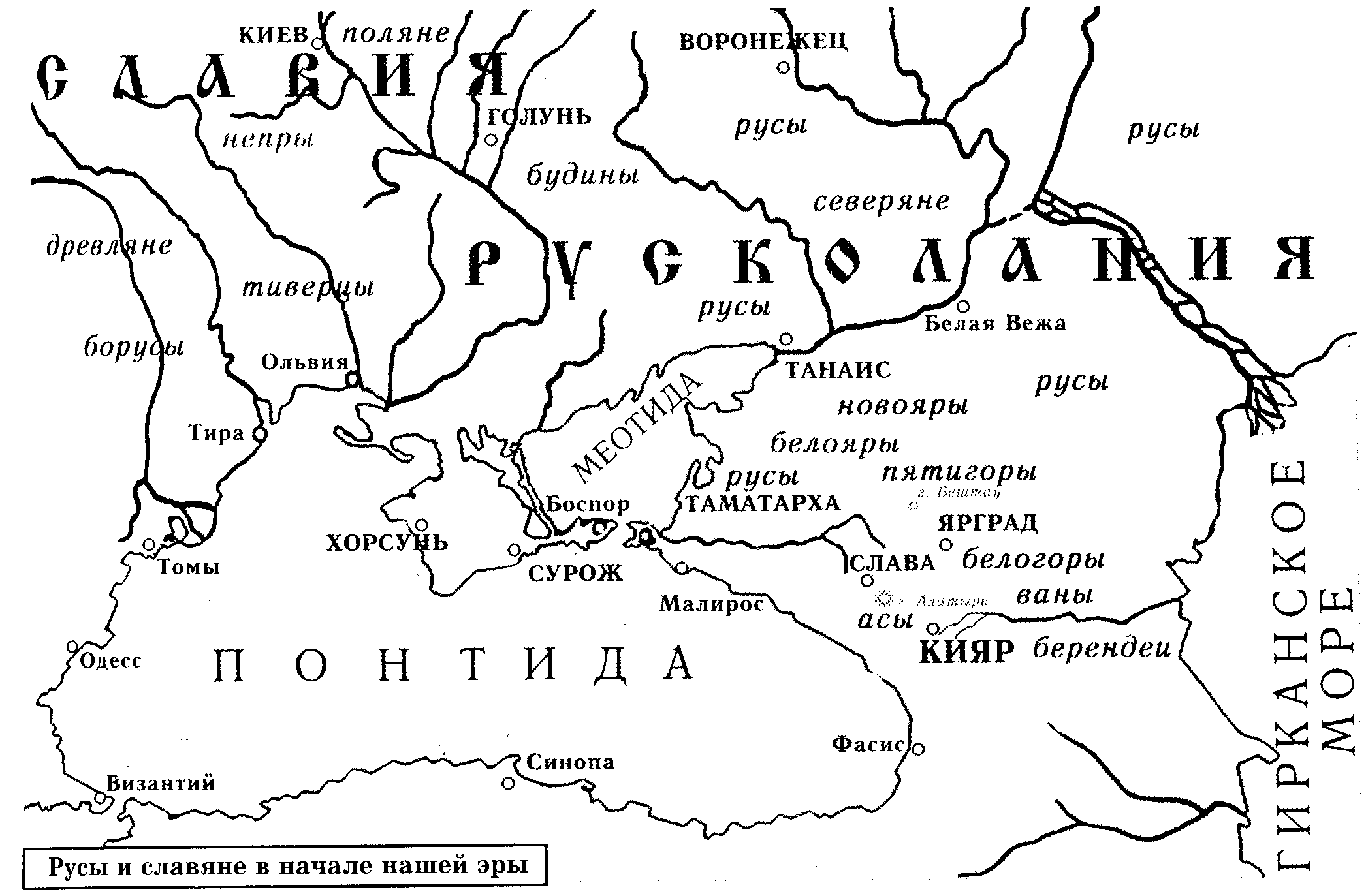 Тира тома. Голунь – столица Русколани. Древняя карта Руси до нашей эры. Русколань древняя Русь. Асов а. Русколань: древняя Русь.