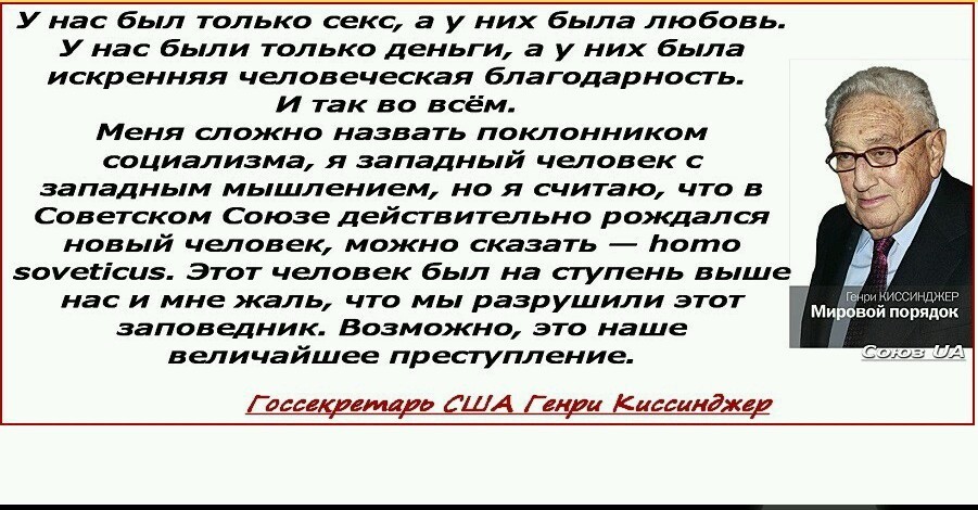 У них на. Генри Киссинджер о Советском человеке. Генри Киссинджер высказывания. Генри Киссинджер высказывания о СССР. Генри Киссинджер о развале советского Союза.