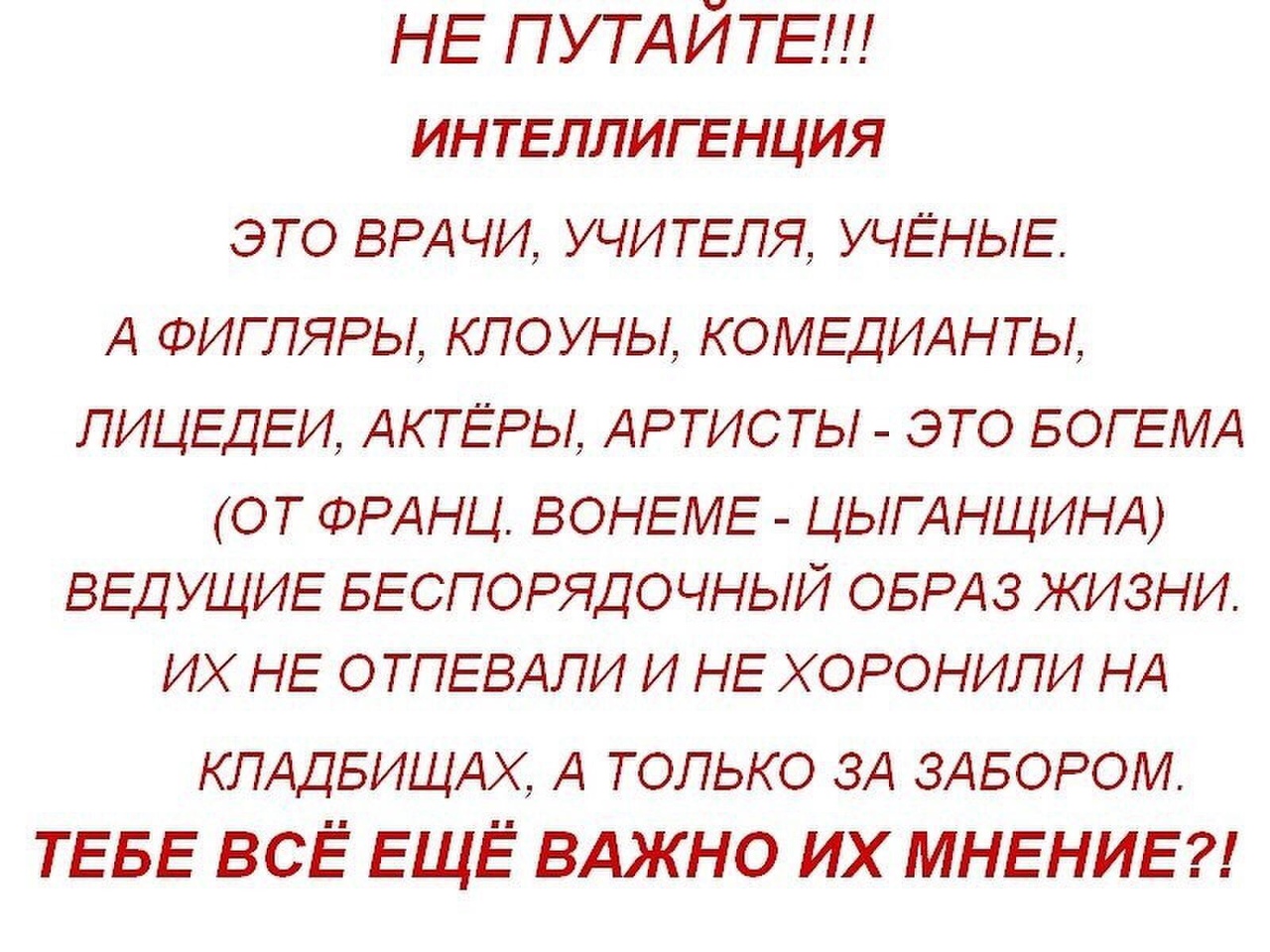 Никаких писем. Интеллигенция это врачи, учителя. Интеллигенция это врачи учителя ученые. Цитаты об интеллигенции. Интеллигент и интеллигенция.