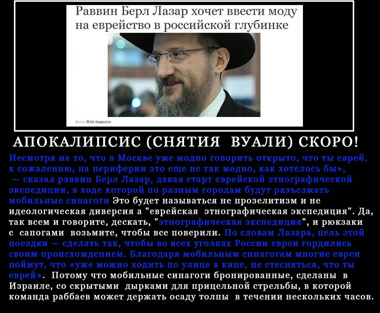 Не любящий евреев. Берл Лазар жид. Берл Лазар о России. Берл Лазар про гоев. Берл Лазар Еврейская Россия.