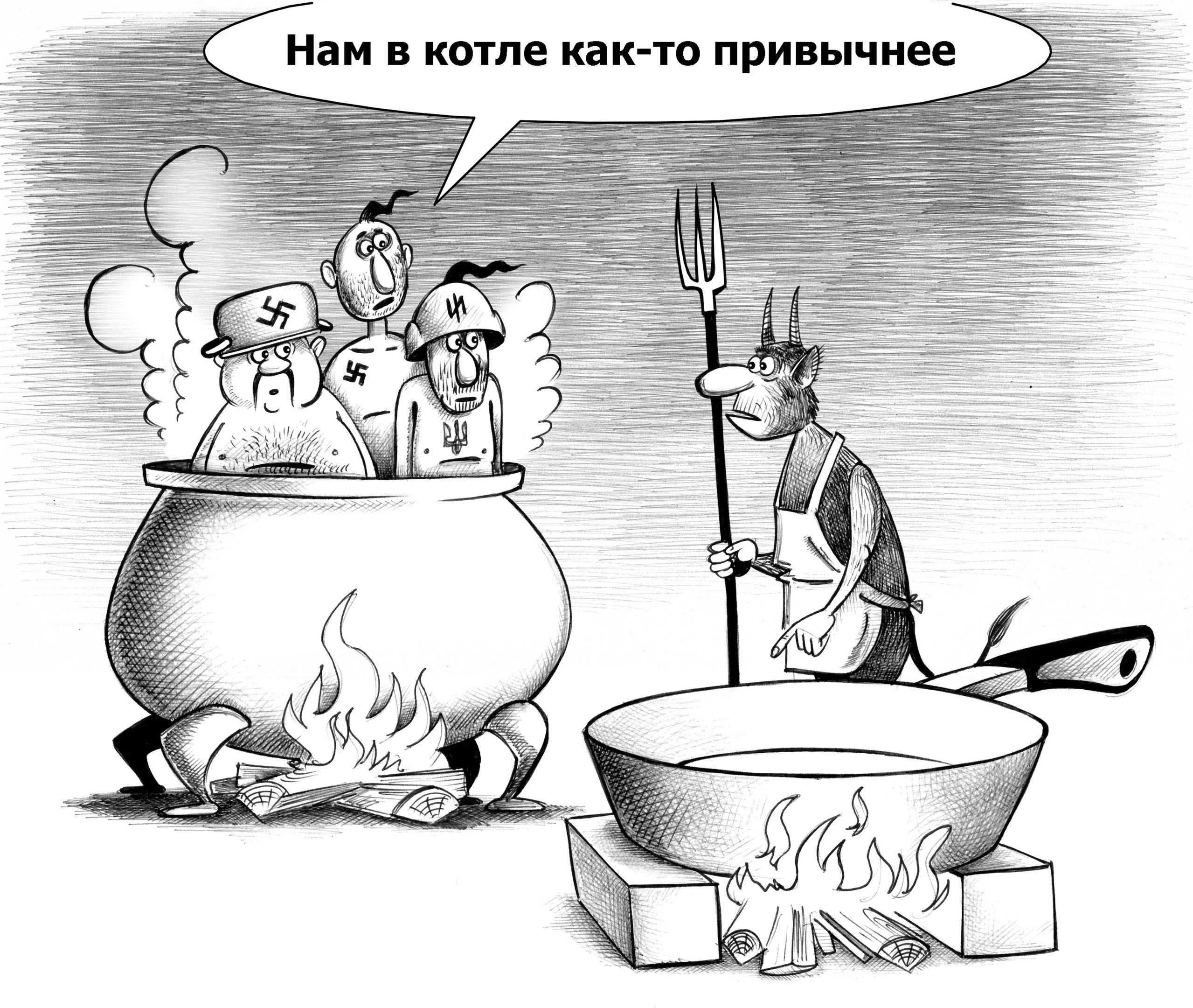 Опять котлы. Котел карикатура. Карикатуры на Украину. Карикатуры на ВСУ Украины. Котельная карикатура.