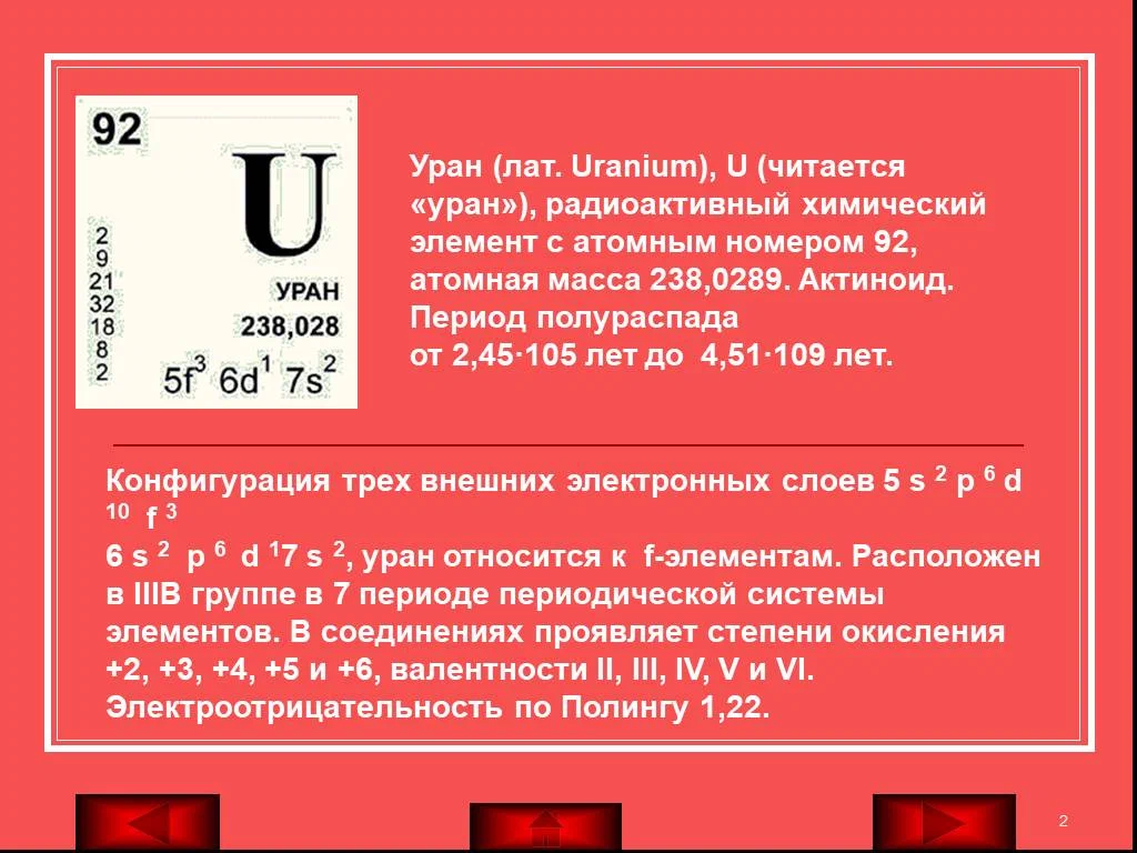 Какой вес урана