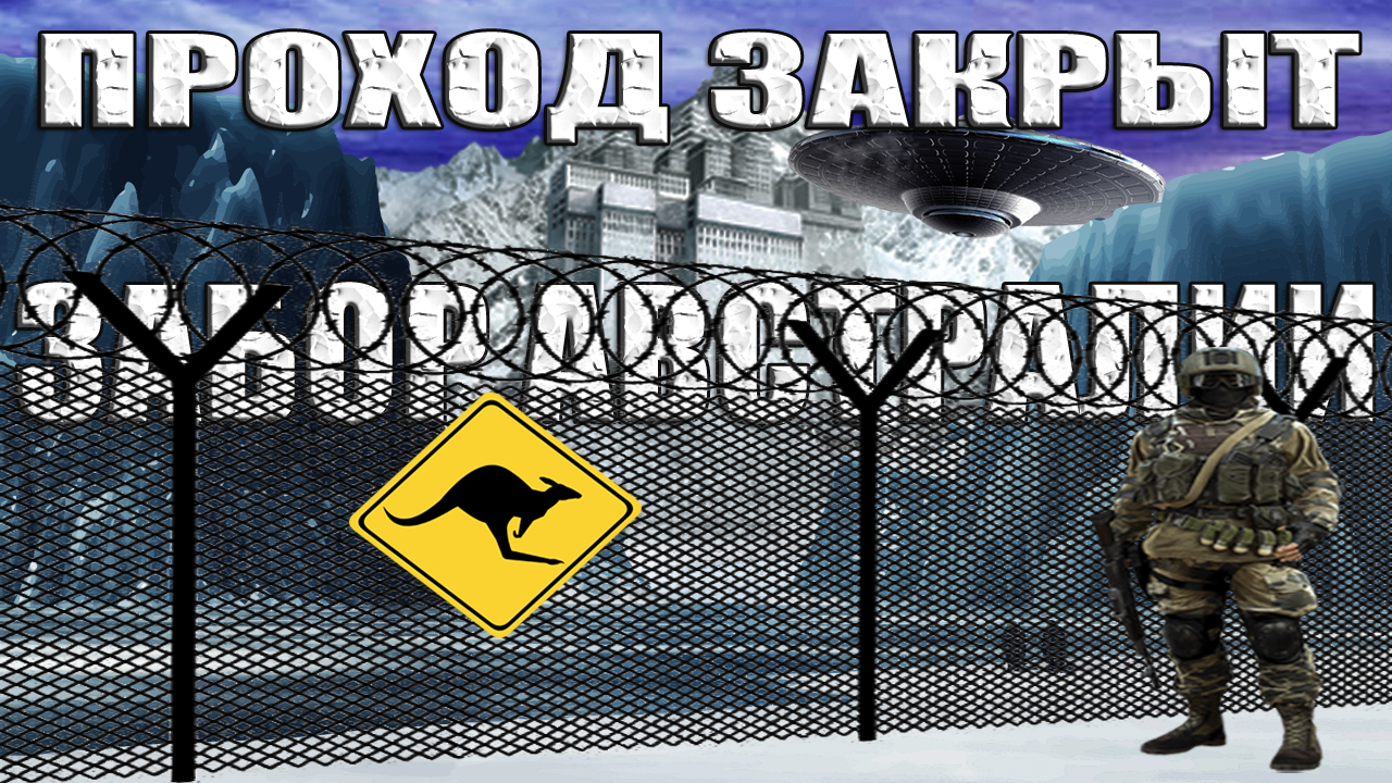 Зачем забор в австралии через всю страну. Великая тайна забора Австралии. Забор в Австралии тайна. Великий австралийский забор. Охрана забора в Австралии.