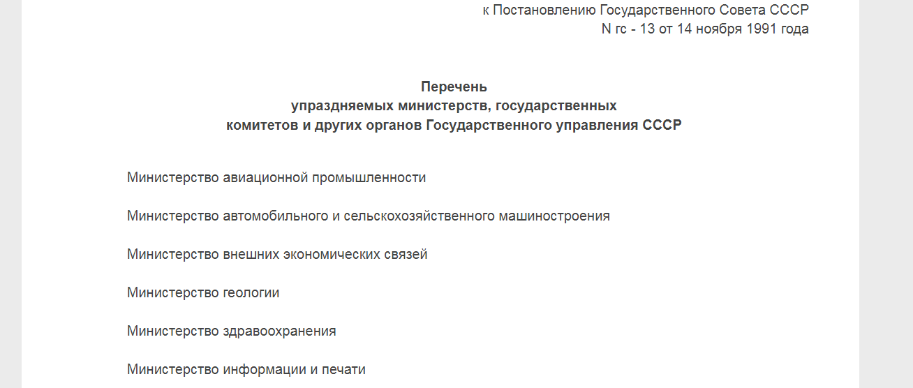 Постановления государственного совета республики крым. Постановление Госсовета.