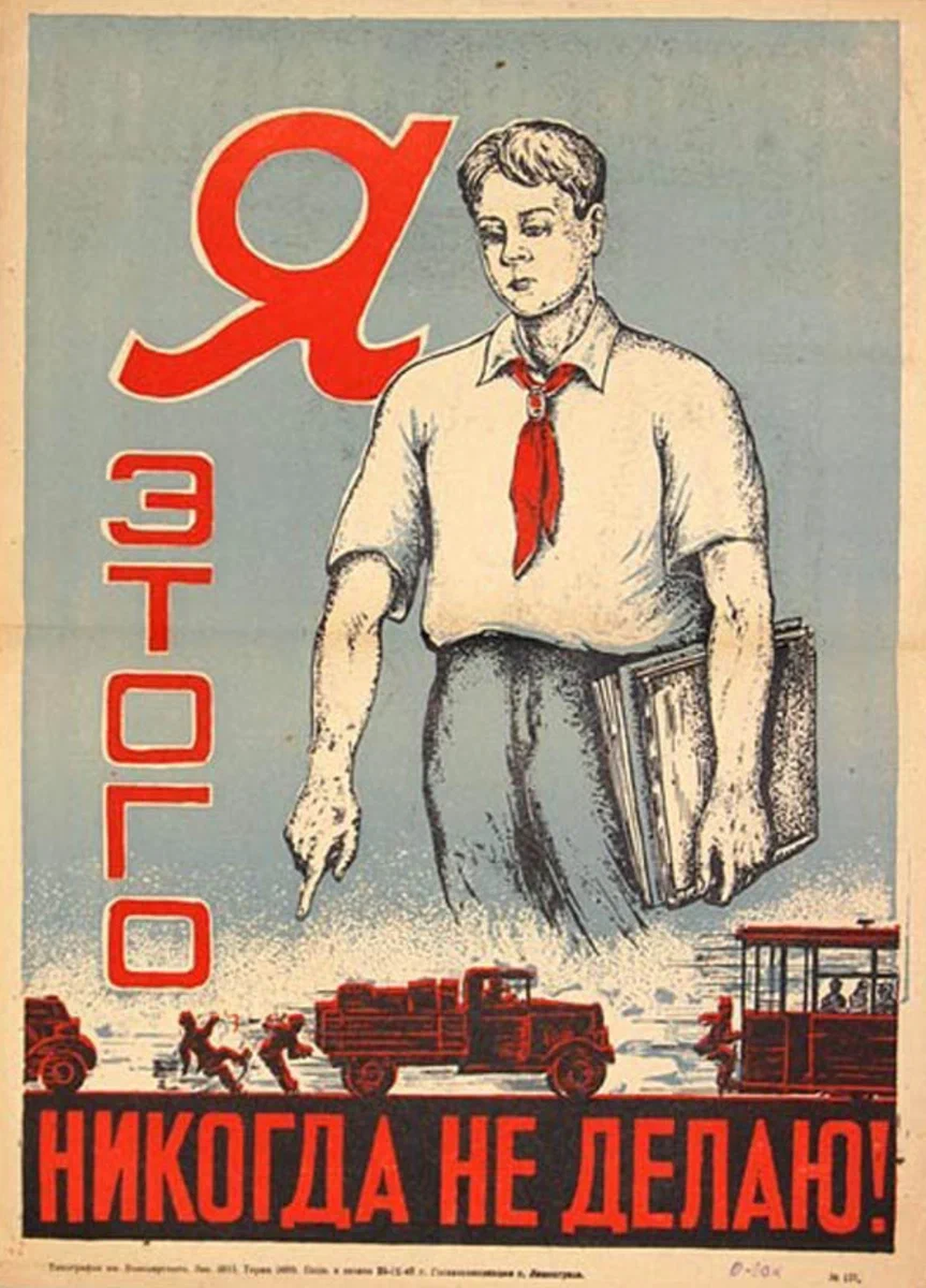 Без агитации. Советские плакаты. Агитационные плакаты. Советские лозунги и плакаты. Советские агитационные плакаты.