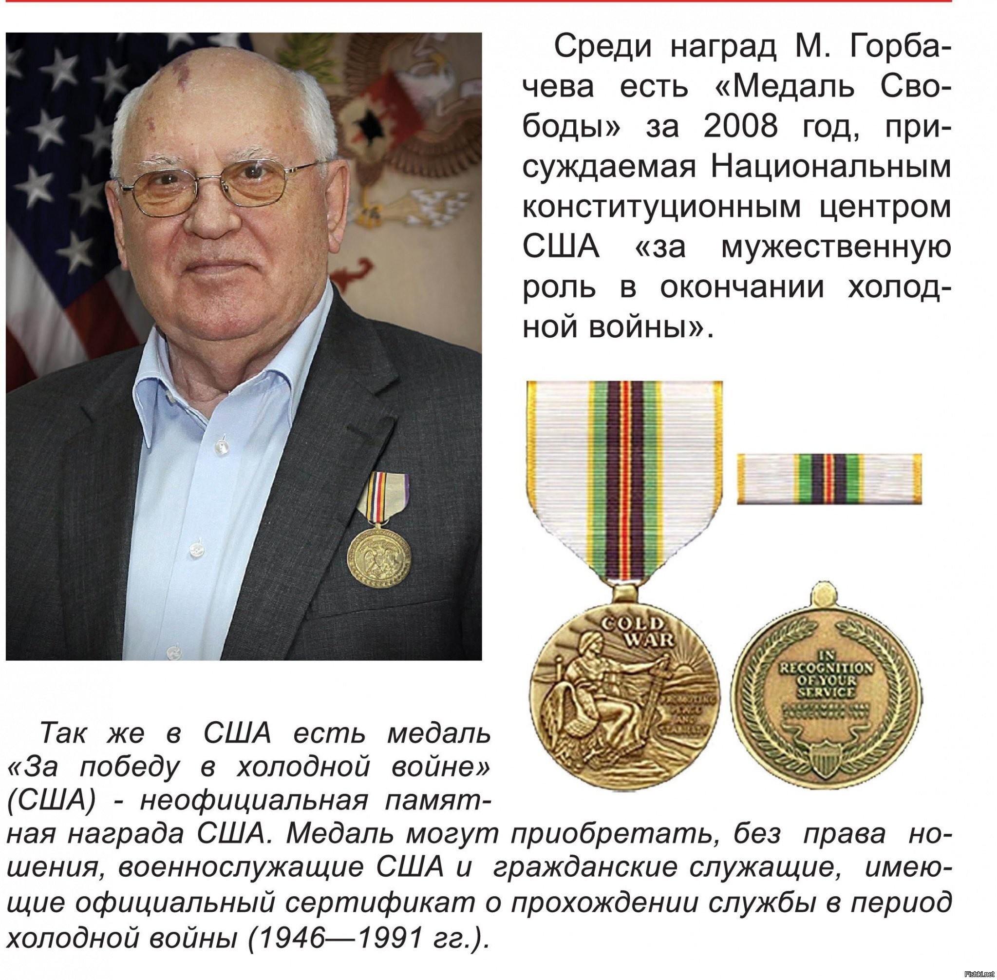Медаль за победу в холодной войне Горбачев