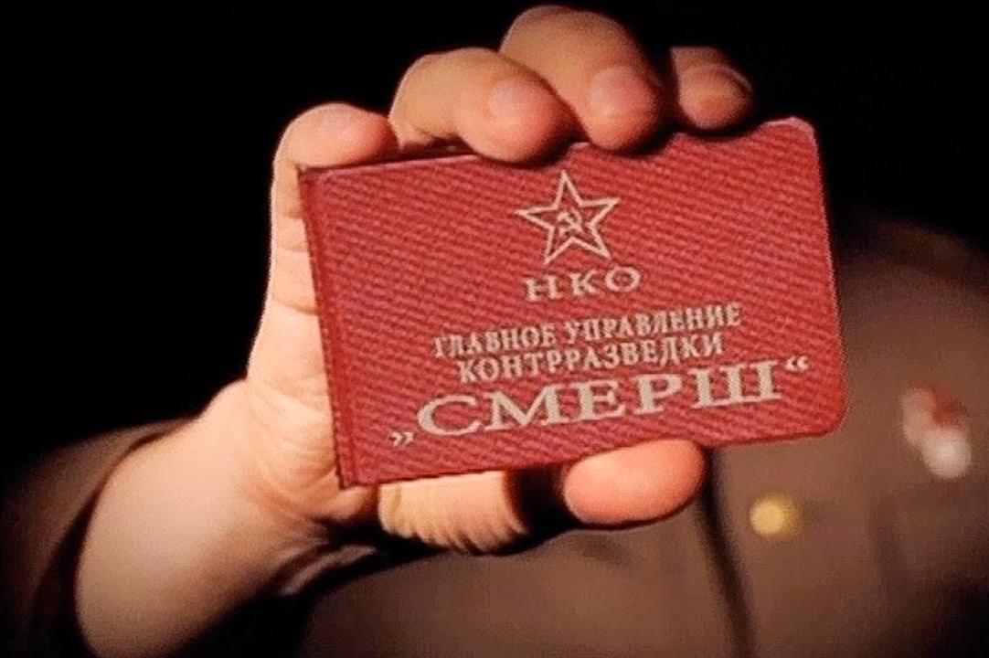 Смерш прикольные картинки