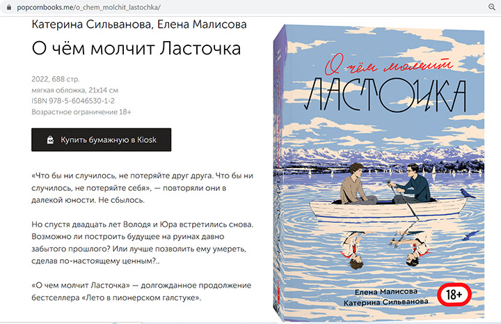 Слушать книгу о чем молчит ласточка. О чём молчит Ласточка. О чем молчит Ласточка книга обложка. Лето в Пионерском галстуке и о чем молчит Ласточка. Лвпг обложка книги.