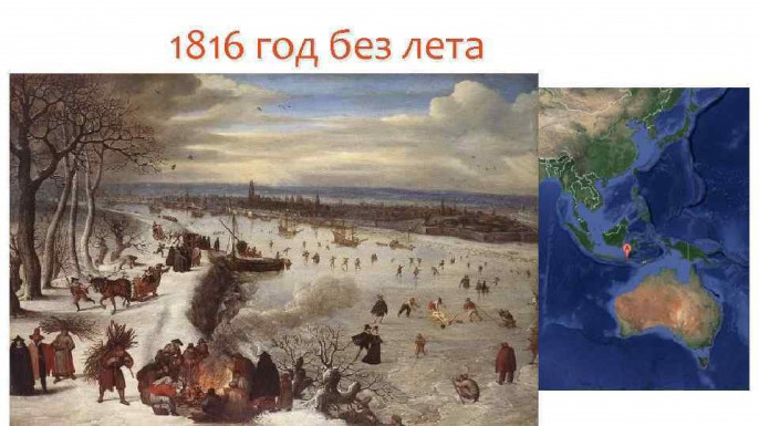 1816 год фотографии