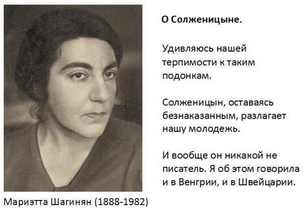 Советская писательница. Мариэтта Шагинян русская писательница. Солженицын высказывания. Высказывания писателей о Солженицыне. Солженицын цитаты.