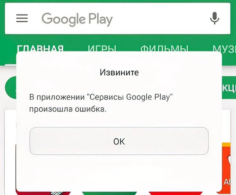 Google play ошибка подключения