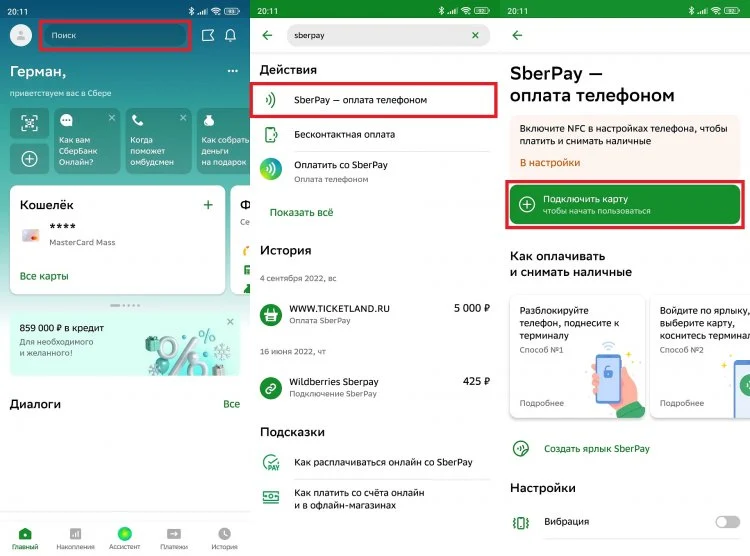 Nfc сбербанк как подключить на андроид