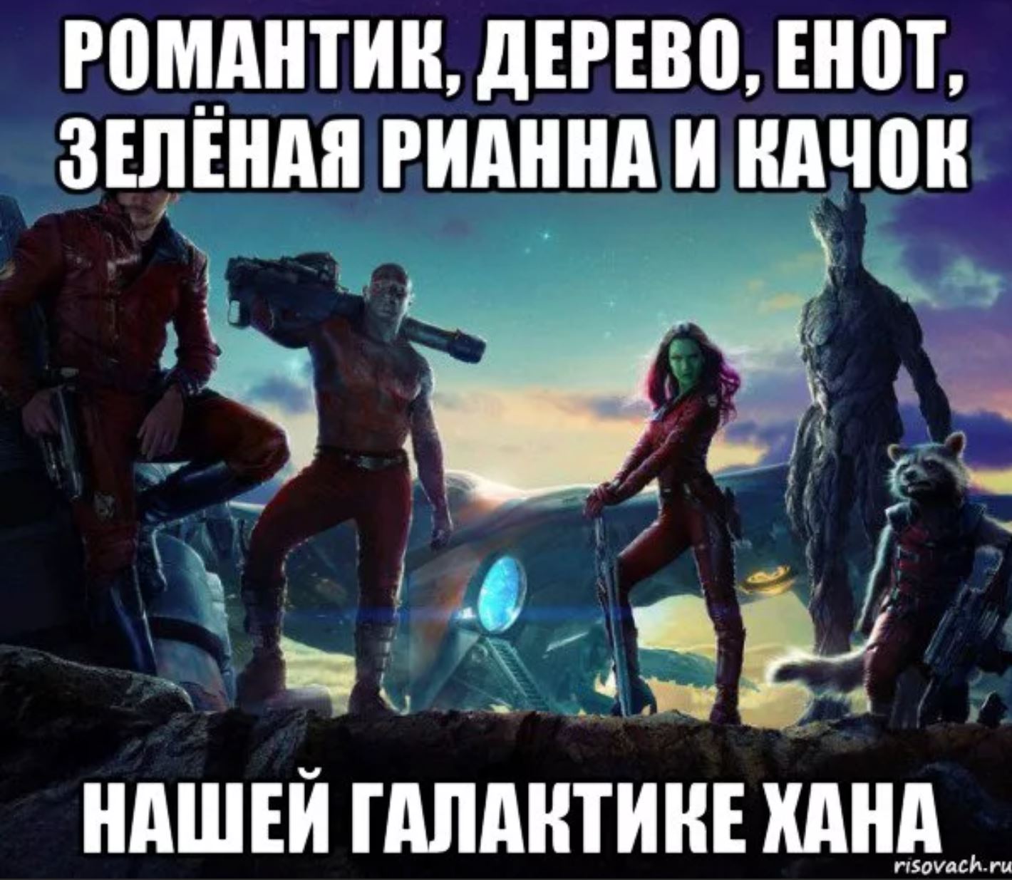 Galactic meme. Стражи Галактики мемы. Мемы из стражей Галактики. Стражи Галактики приколы. Мемы про стражей Галактики.