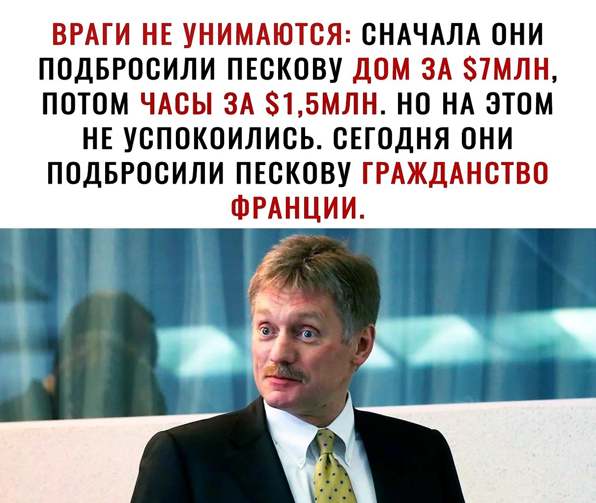 Песков еврей честный труженик с зарплатой в 5 миллионов за год и часами за  36 657 500 рублей. - asar kazan — КОНТ